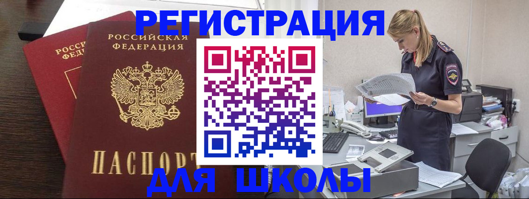 временная регистрация для школы в Сосновом Бору