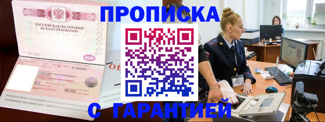 временная регистрация гарантия в Сосновом Бору